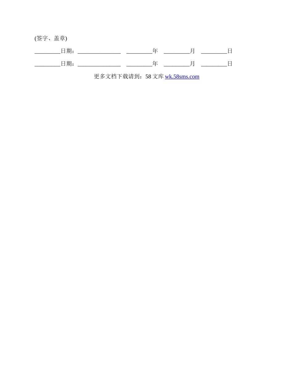 二人合伙协议范本通用版本.docx_第3页