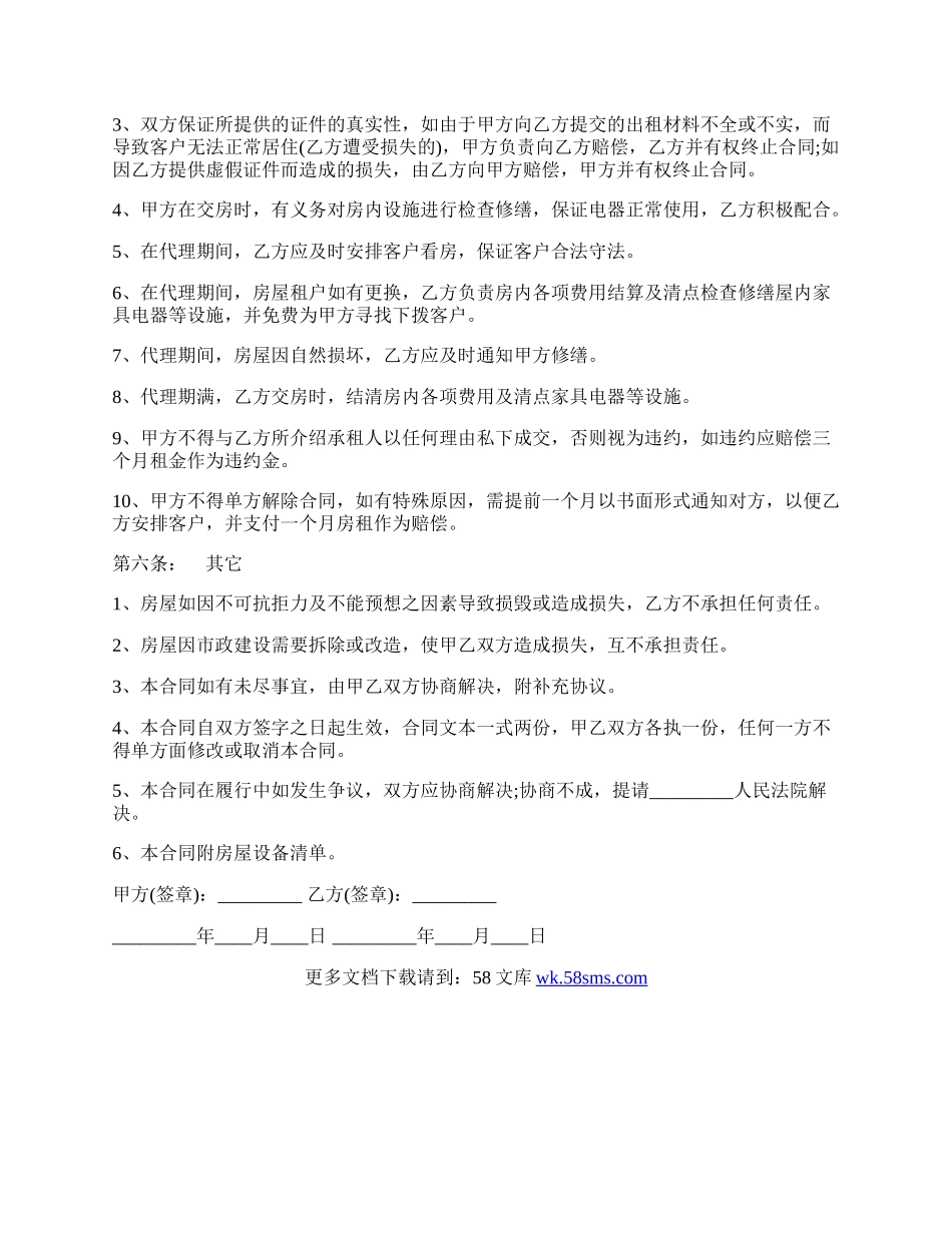 房屋出租委托的合同样本.docx_第2页