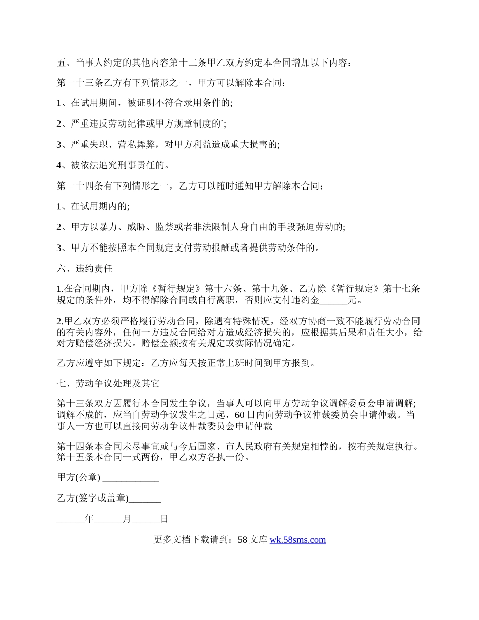 劳动合同实用版范本.docx_第2页