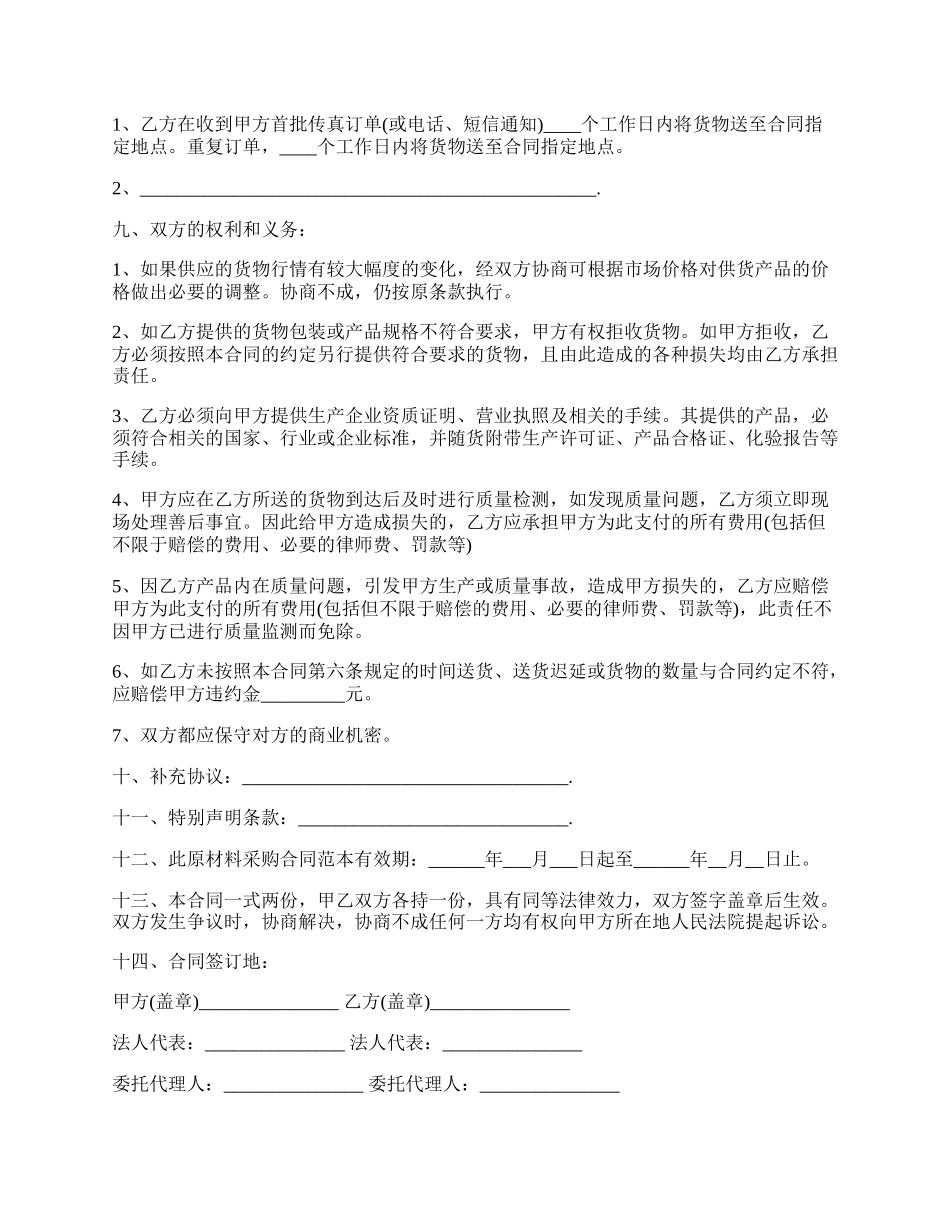 辐射防护原材料购销合同书.docx_第2页