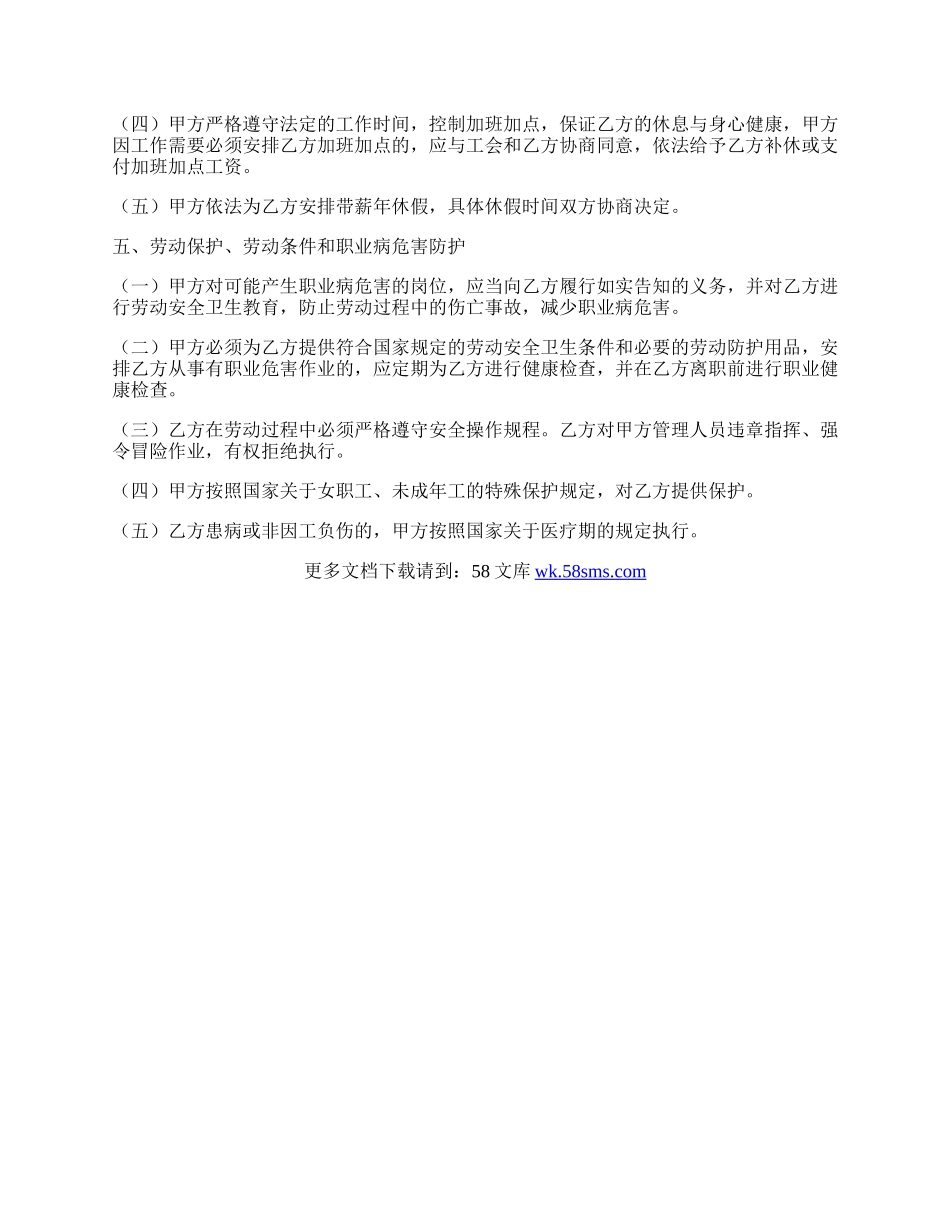 全日制劳动合同示例.docx_第2页