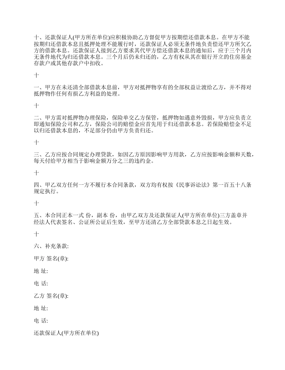 个人房屋抵押借款合同标准范本.docx_第2页