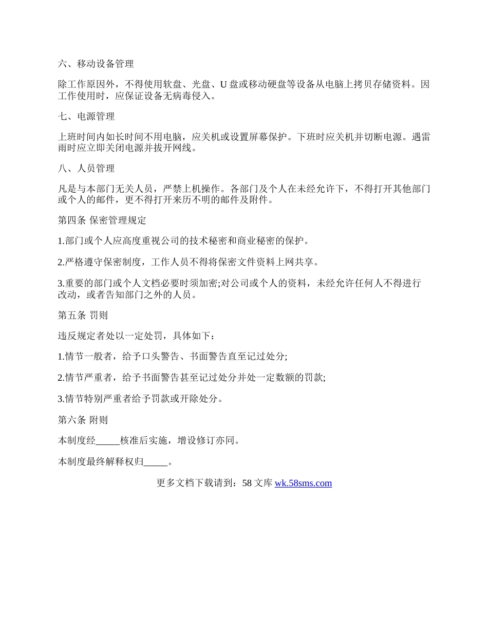 公司电脑使用管理制度.docx_第2页