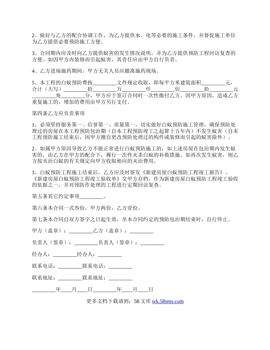 新（改、翻、扩）建房屋白蚁预防工程合同.docx_第2页