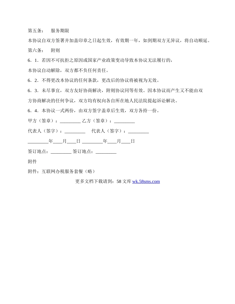 互联网办税软件服务协议新.docx_第3页