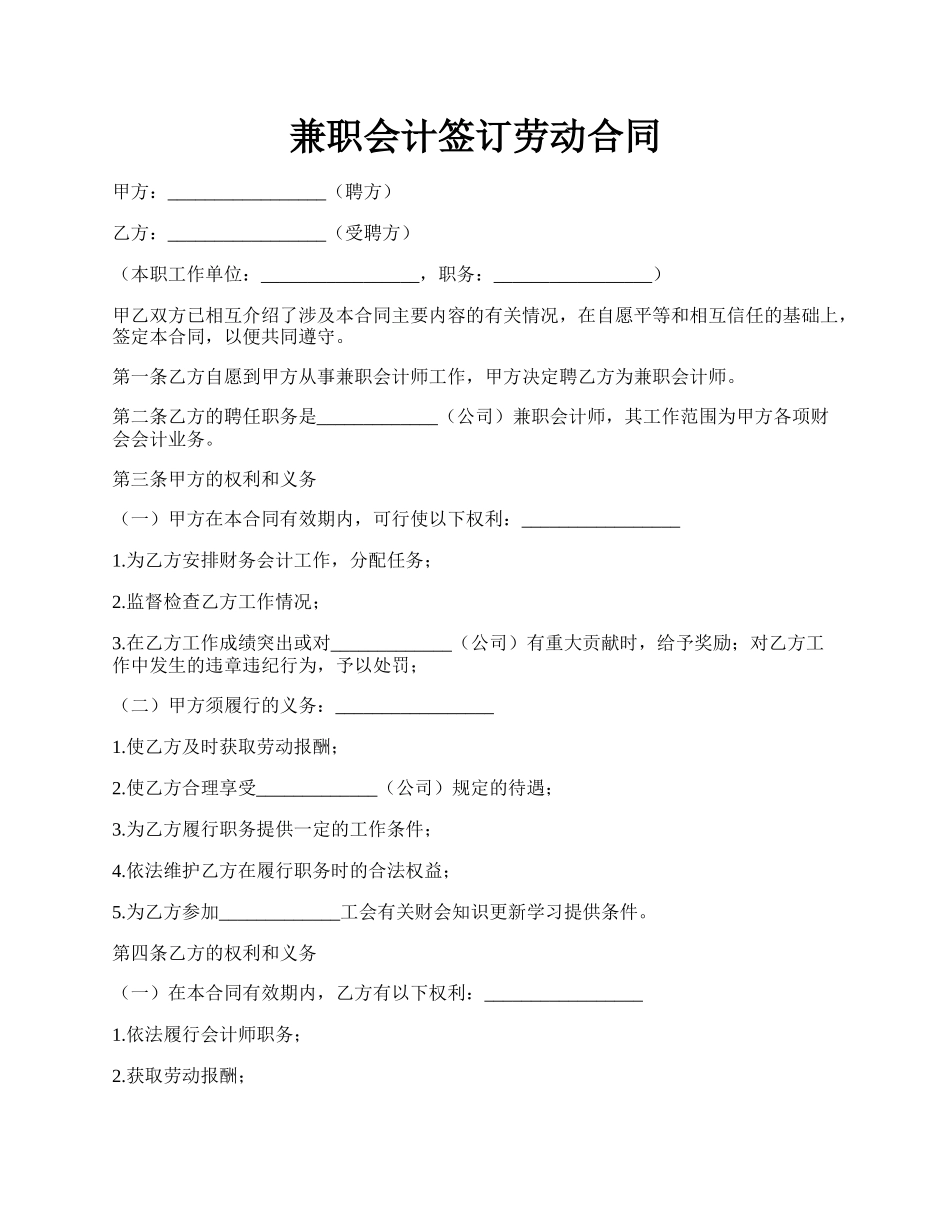 兼职会计签订劳动合同.docx_第1页