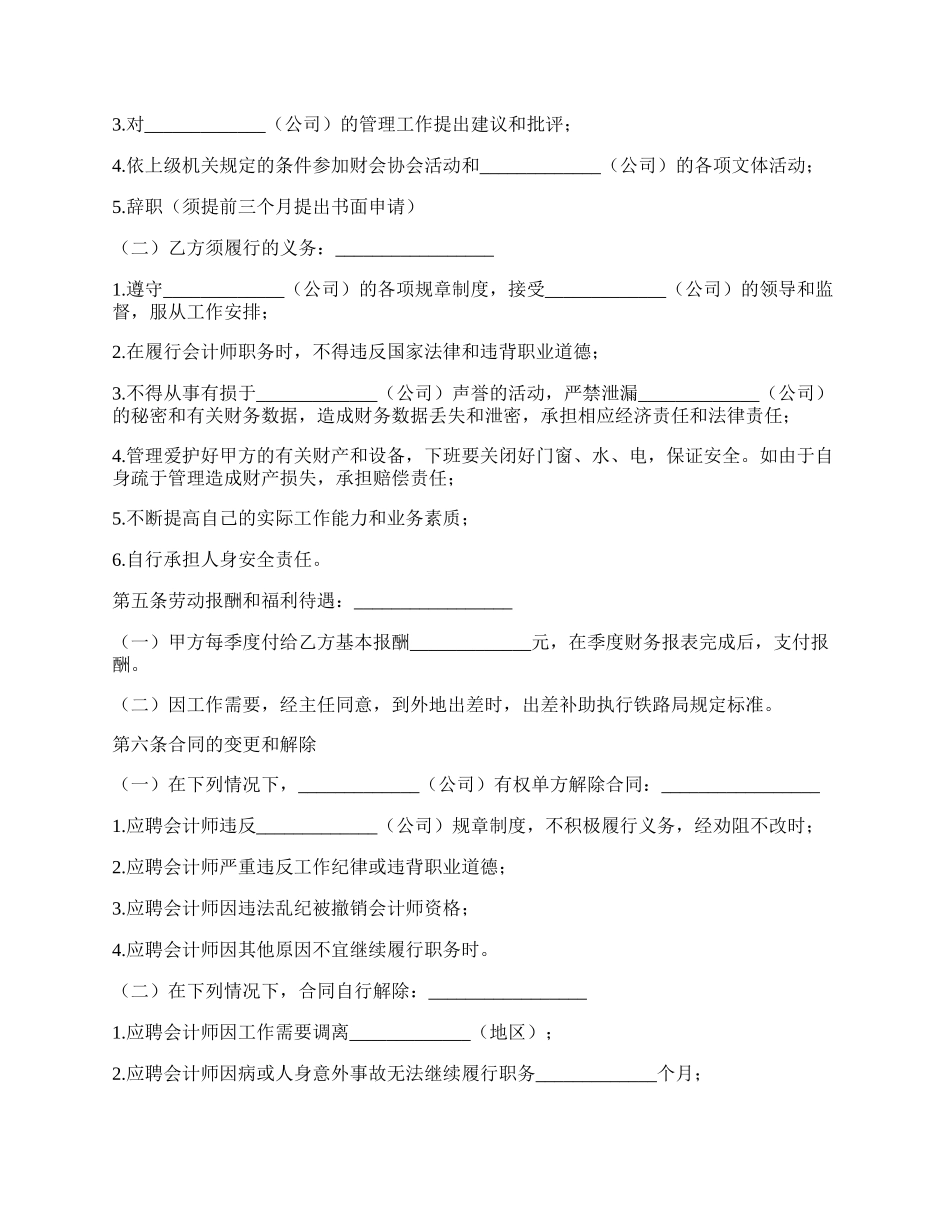 兼职会计签订劳动合同.docx_第2页