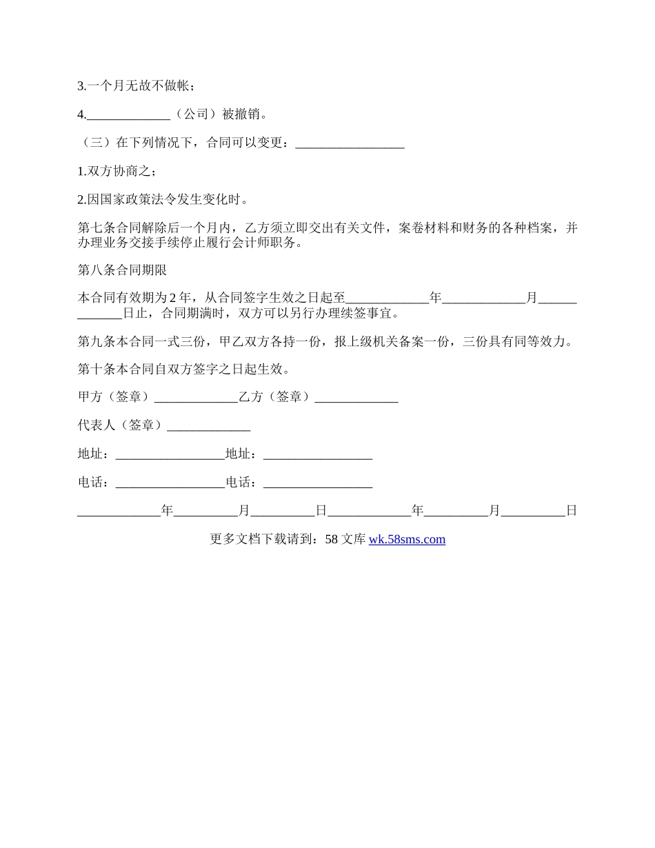 兼职会计签订劳动合同.docx_第3页