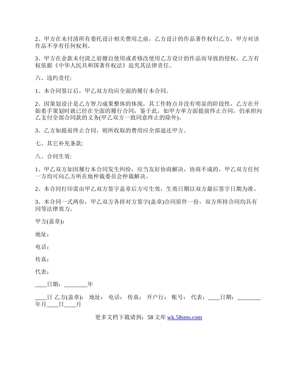 制作委托合同标准范本.docx_第2页