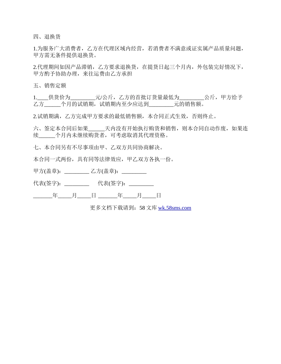 大庆市区域销售总代理合同.docx_第2页