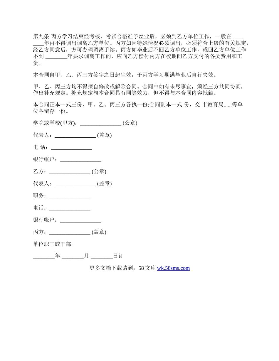 委托培训合同样书通用版.docx_第2页