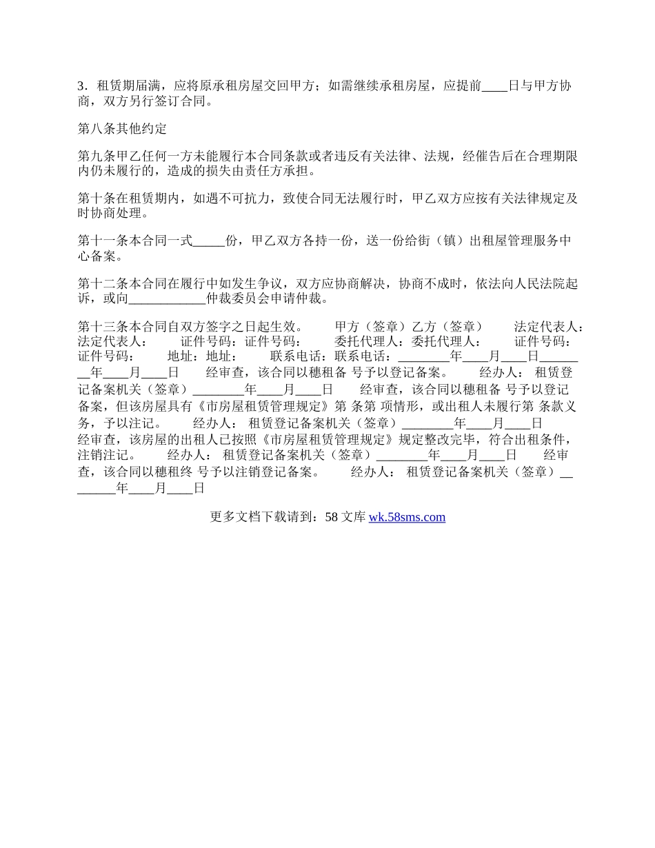 详细版房屋租赁合同.docx_第2页