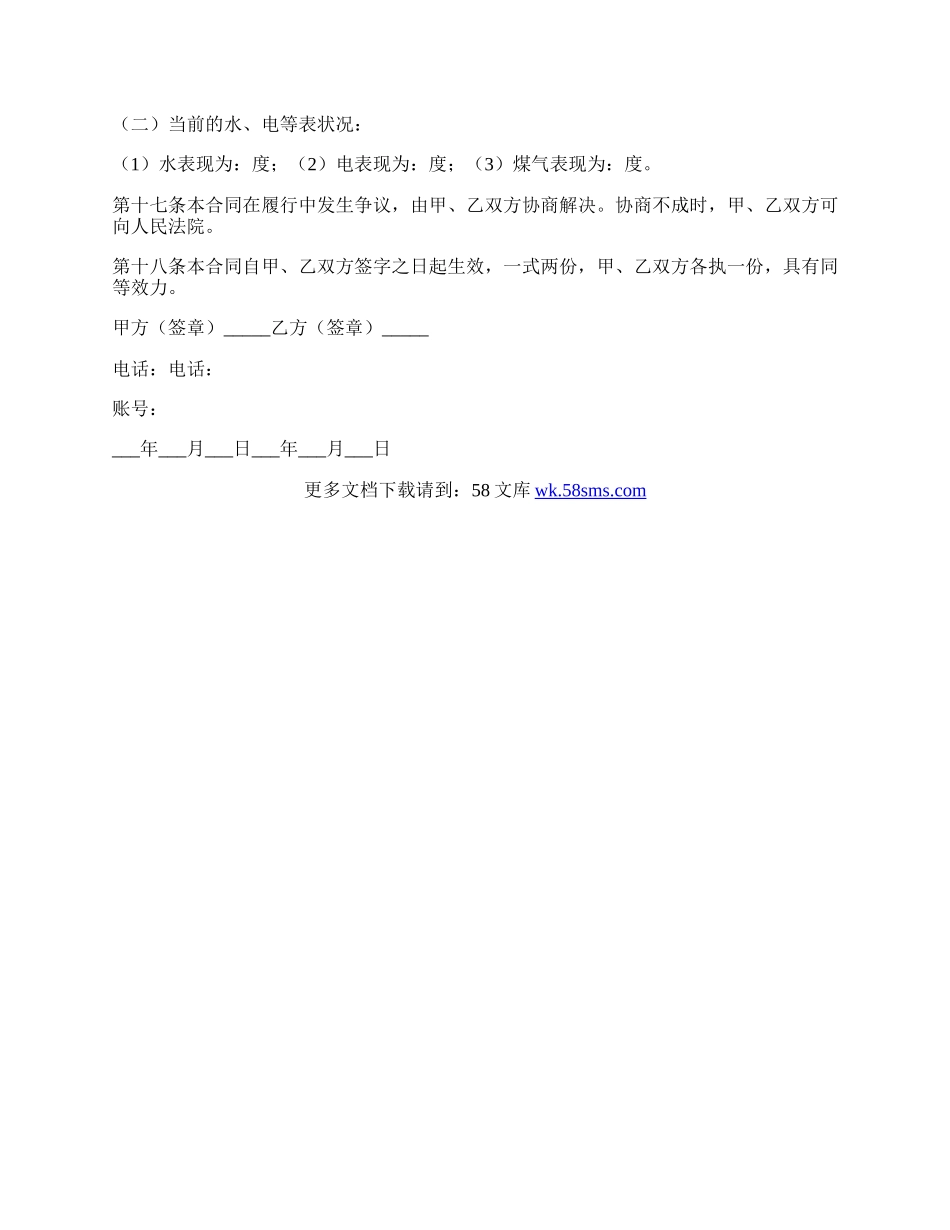 房屋租赁合同简版格式.docx_第3页