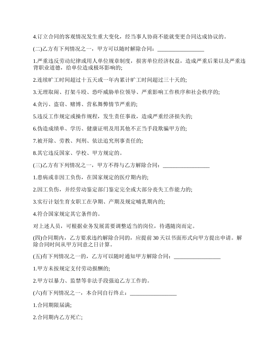 用工协议书范文.docx_第2页