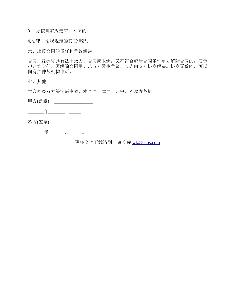 用工协议书范文.docx_第3页
