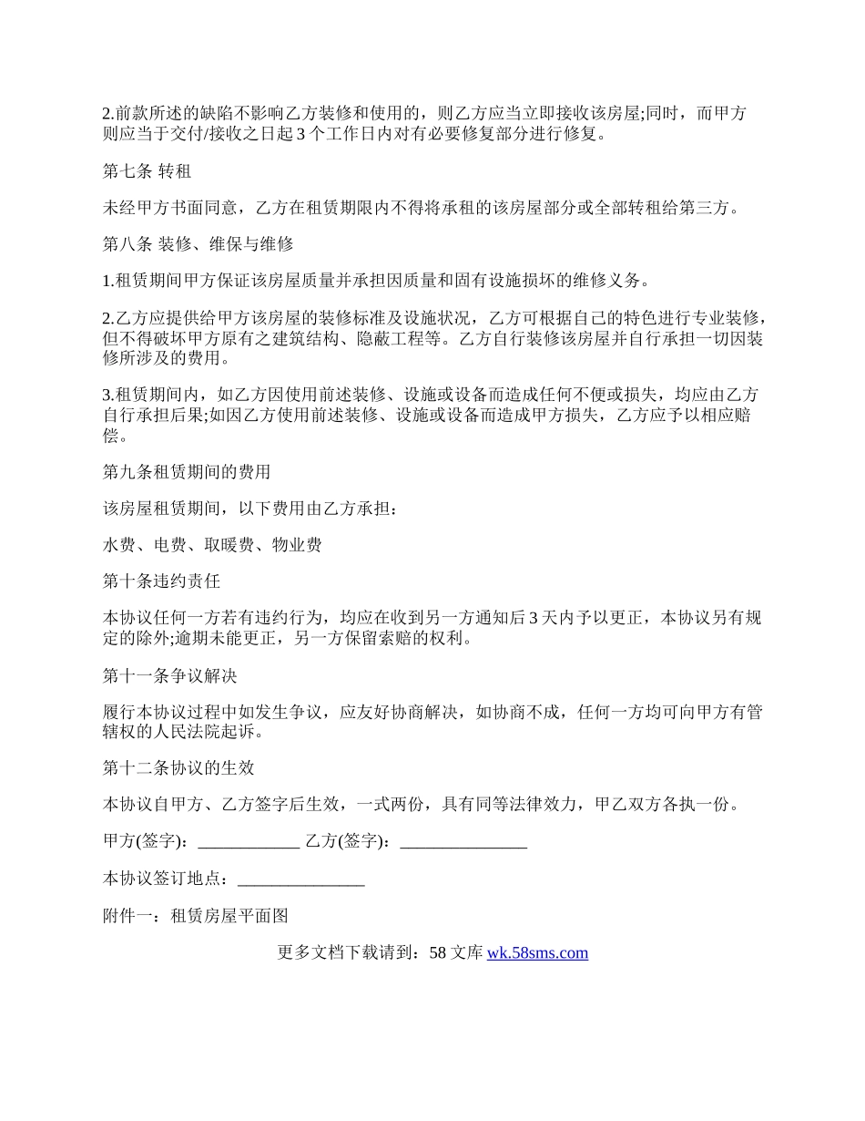 房屋租赁合同通用（模板）.docx_第2页