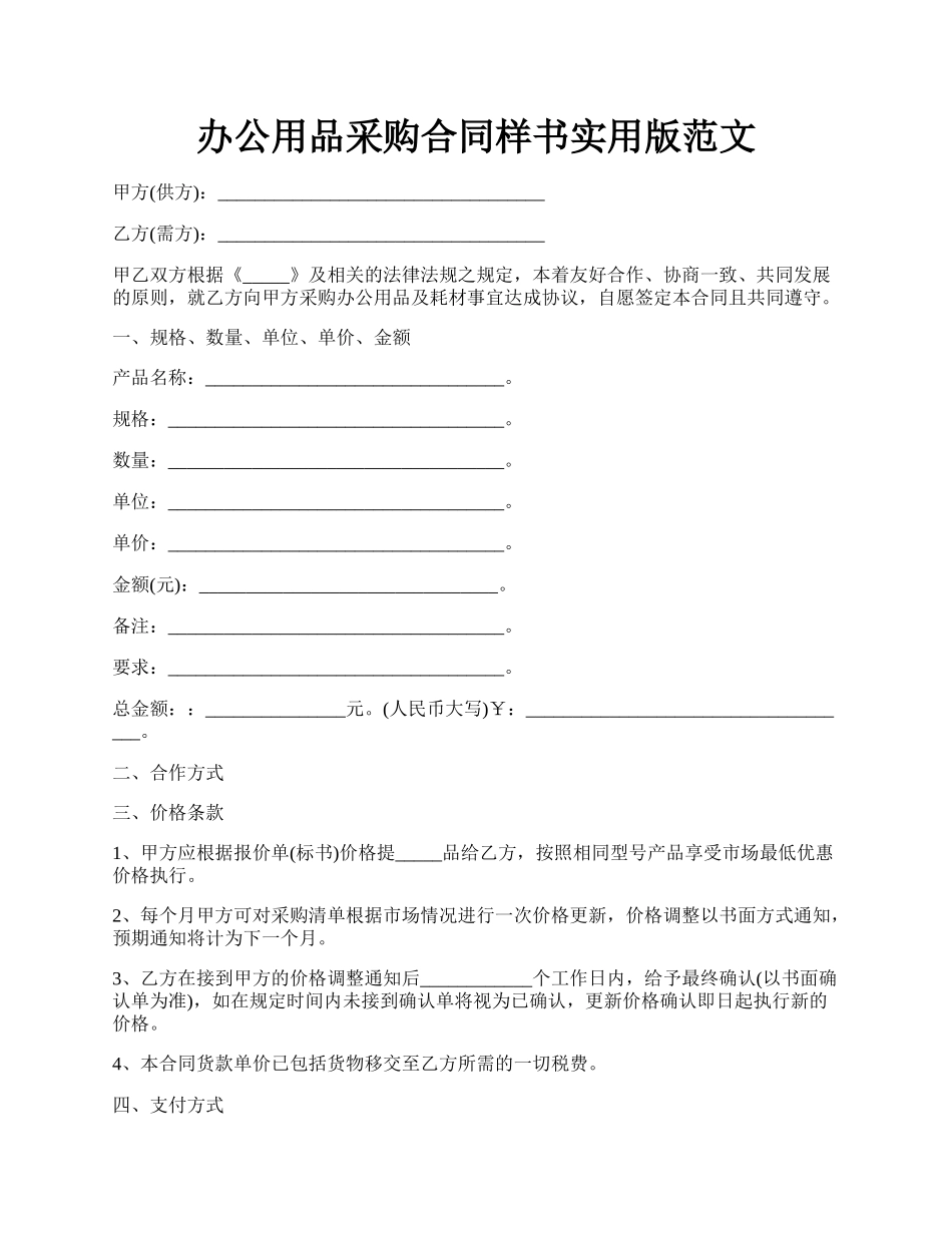 办公用品采购合同样书实用版范文.docx_第1页