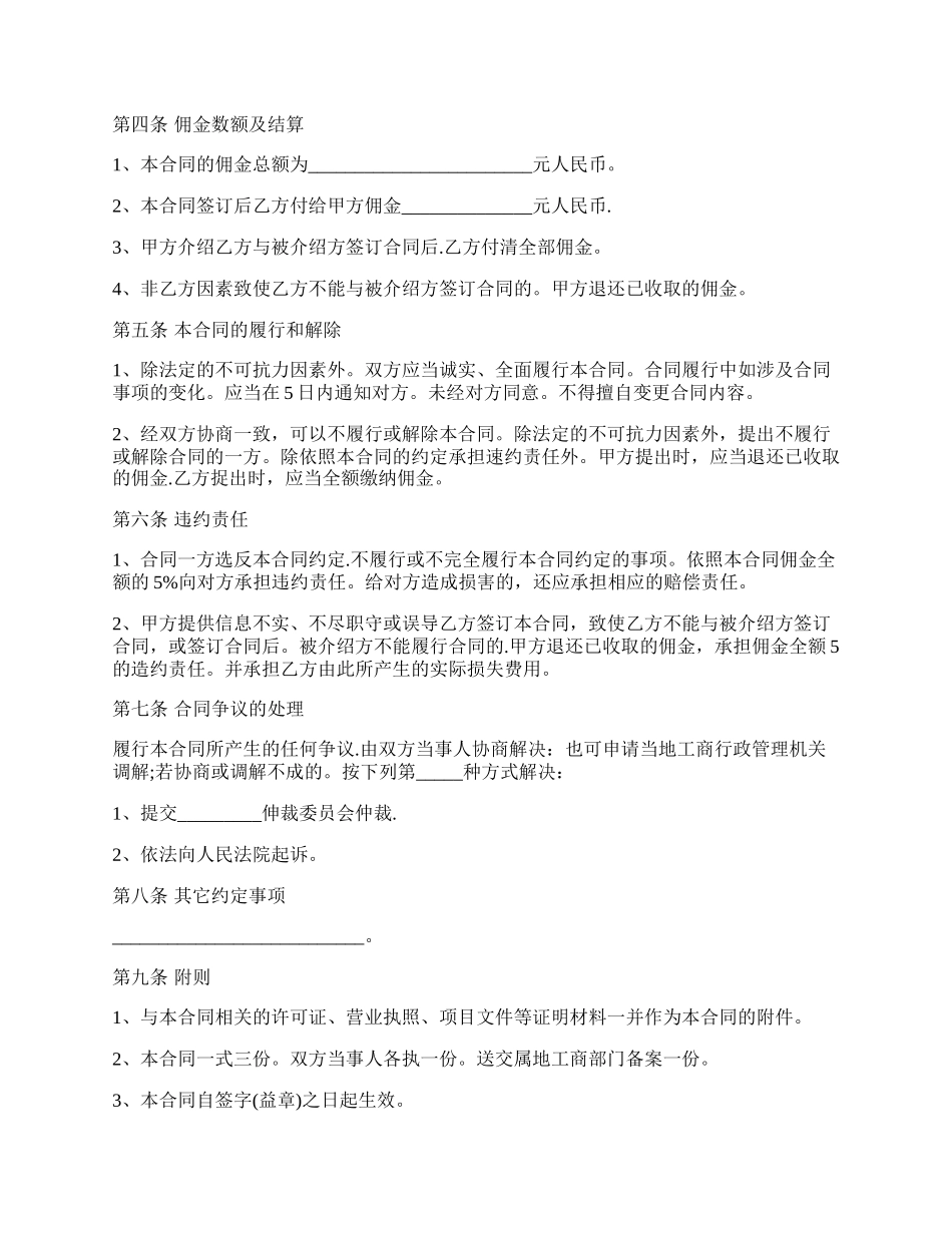 出国劳务代理合作协议的格式.docx_第2页