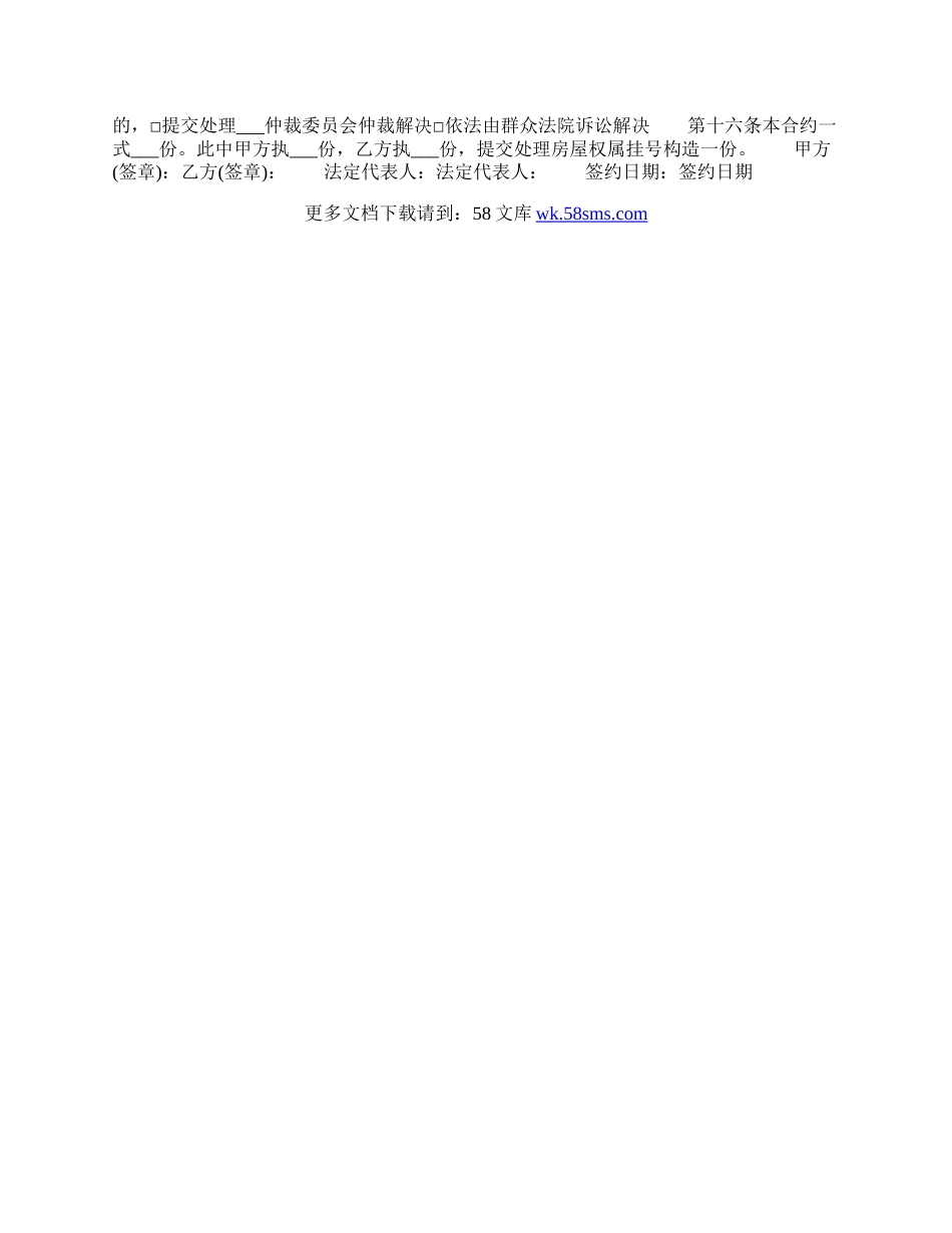 房屋买卖通用版合同.docx_第2页