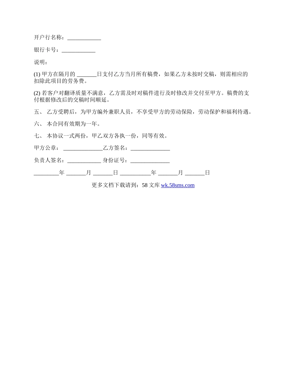 兼职翻译合同书范文.docx_第2页