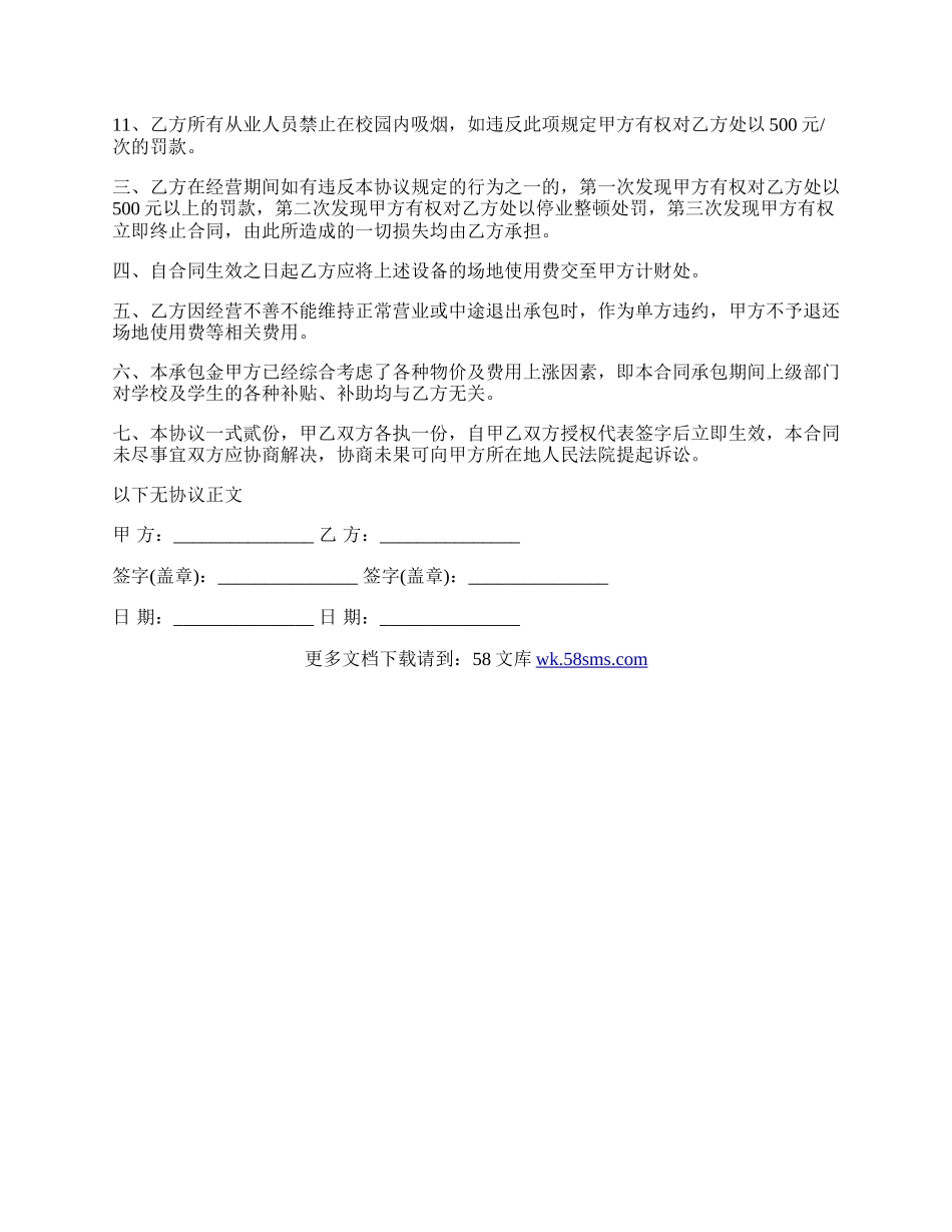 高校自动售货机布放合同.docx_第2页