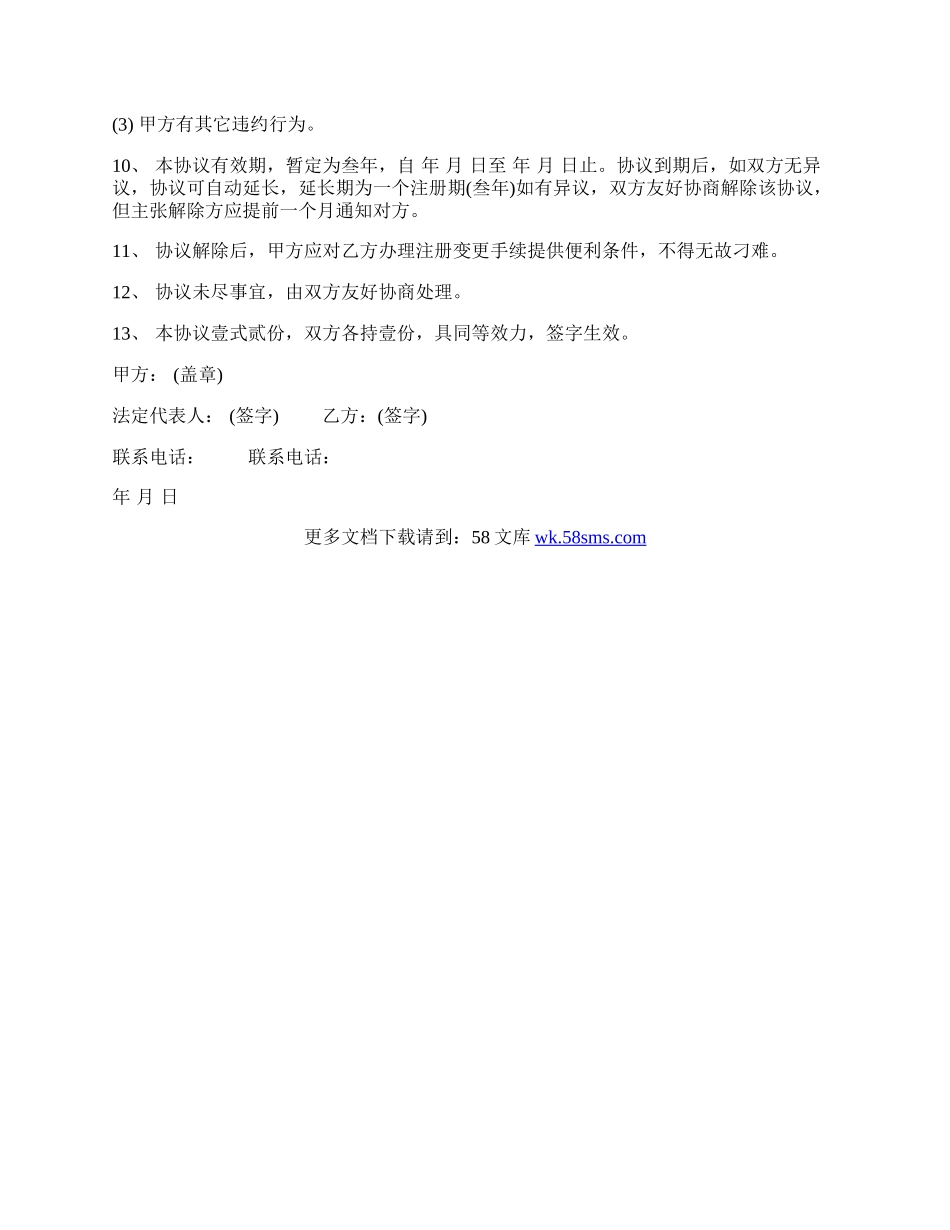 建造师聘用协议模板.docx_第2页