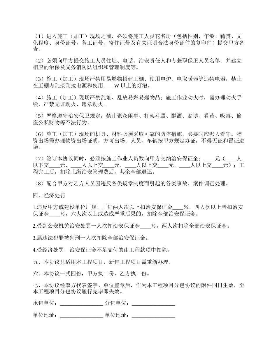 给排水及热力管道安装分包工程治安防火合同.docx_第2页