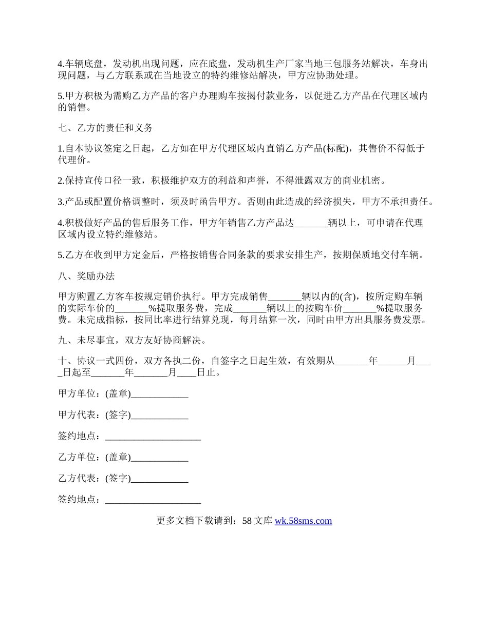 客车销售协议书.docx_第2页