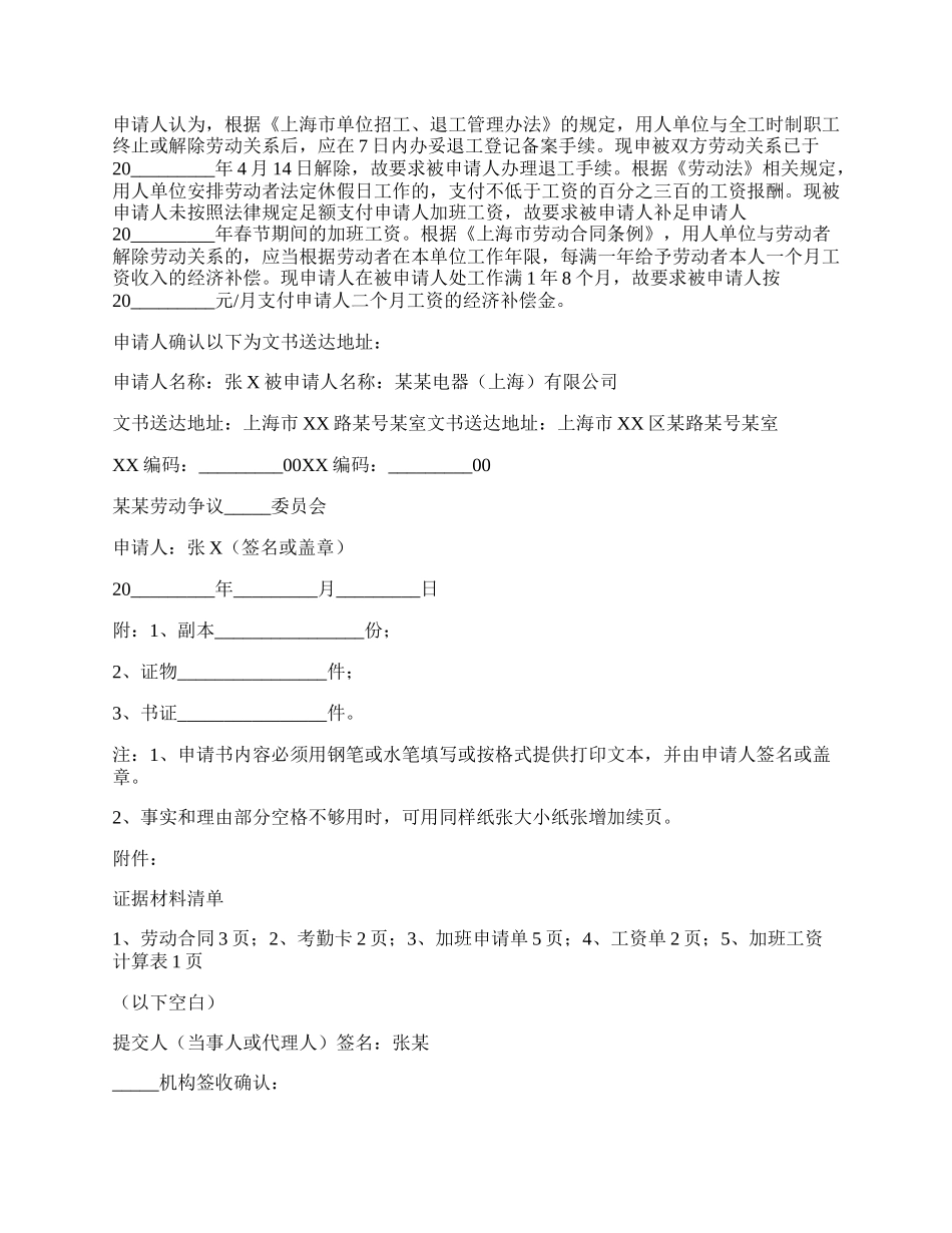 劳动仲裁申请书样书通用.docx_第2页