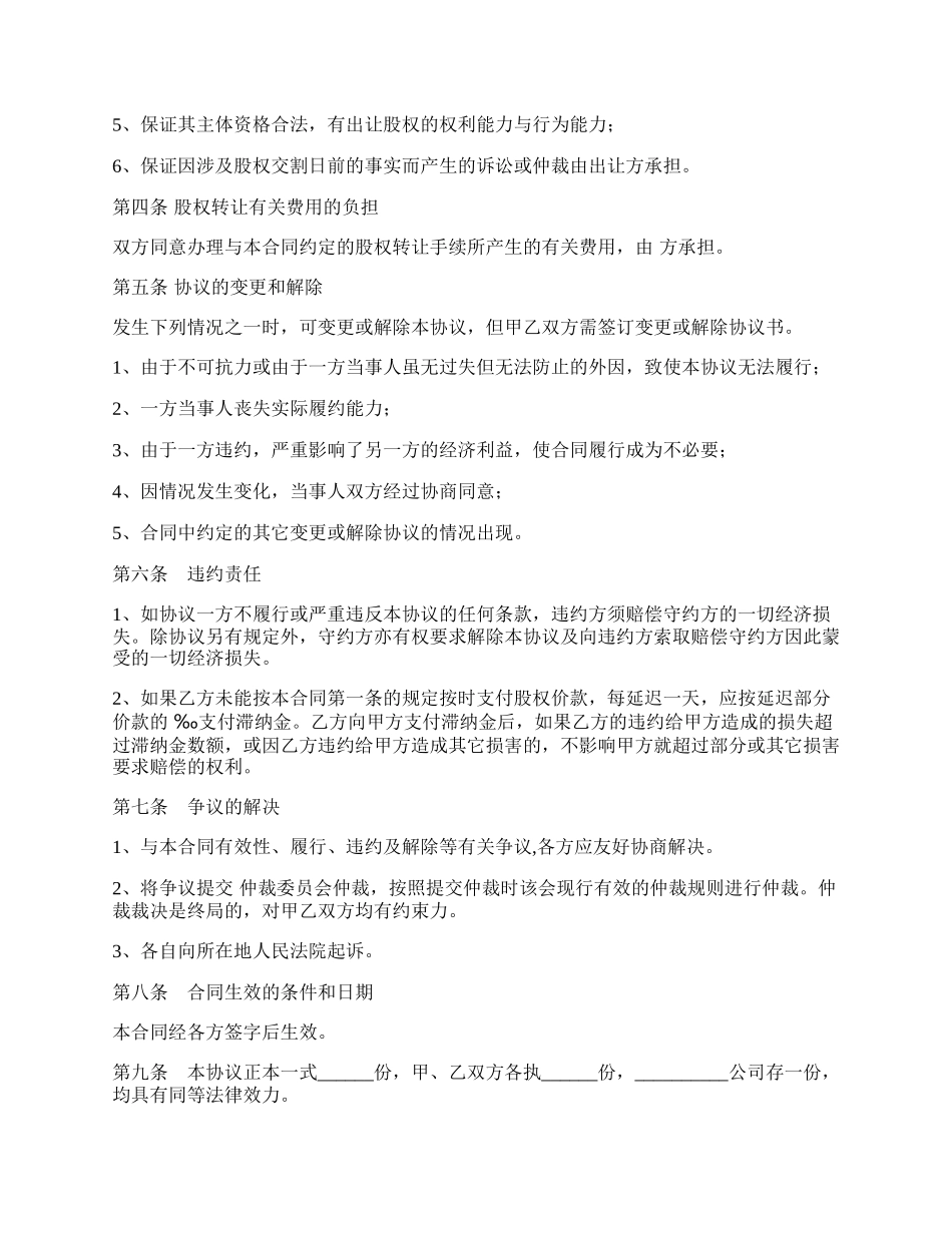 股权转让内部协议范本专业版.docx_第2页