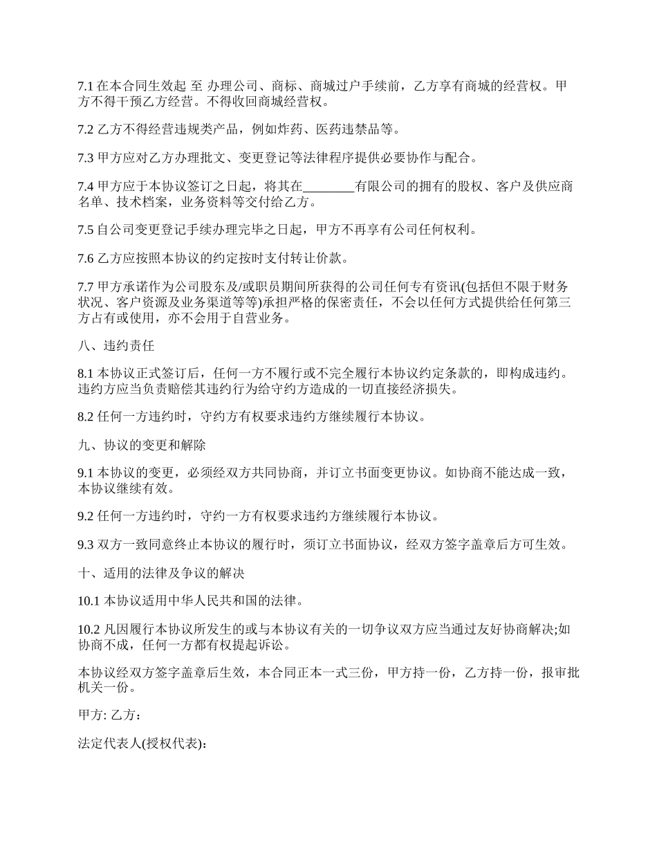 股权转让协议合同范本新.docx_第2页