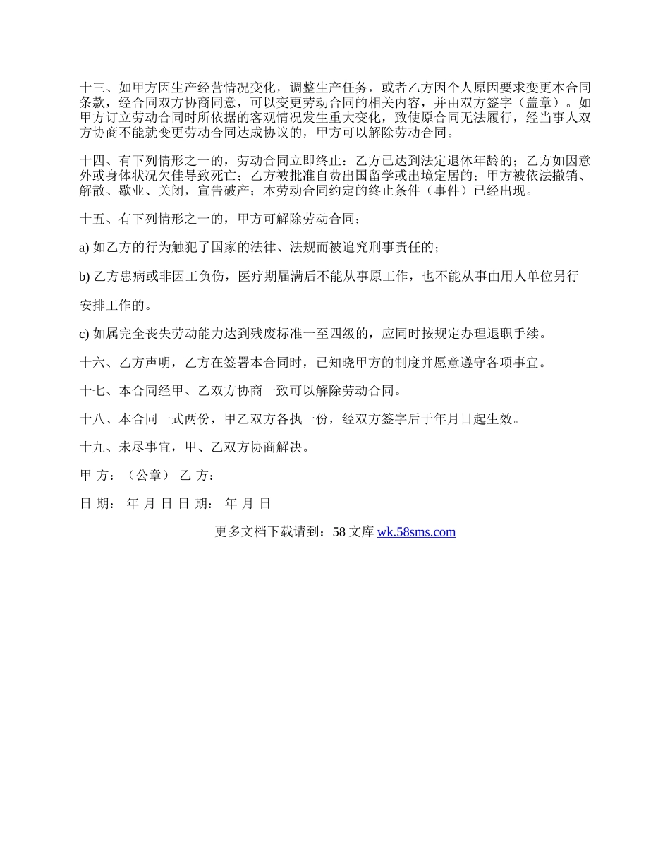 关于试用期劳动合同范文.docx_第2页