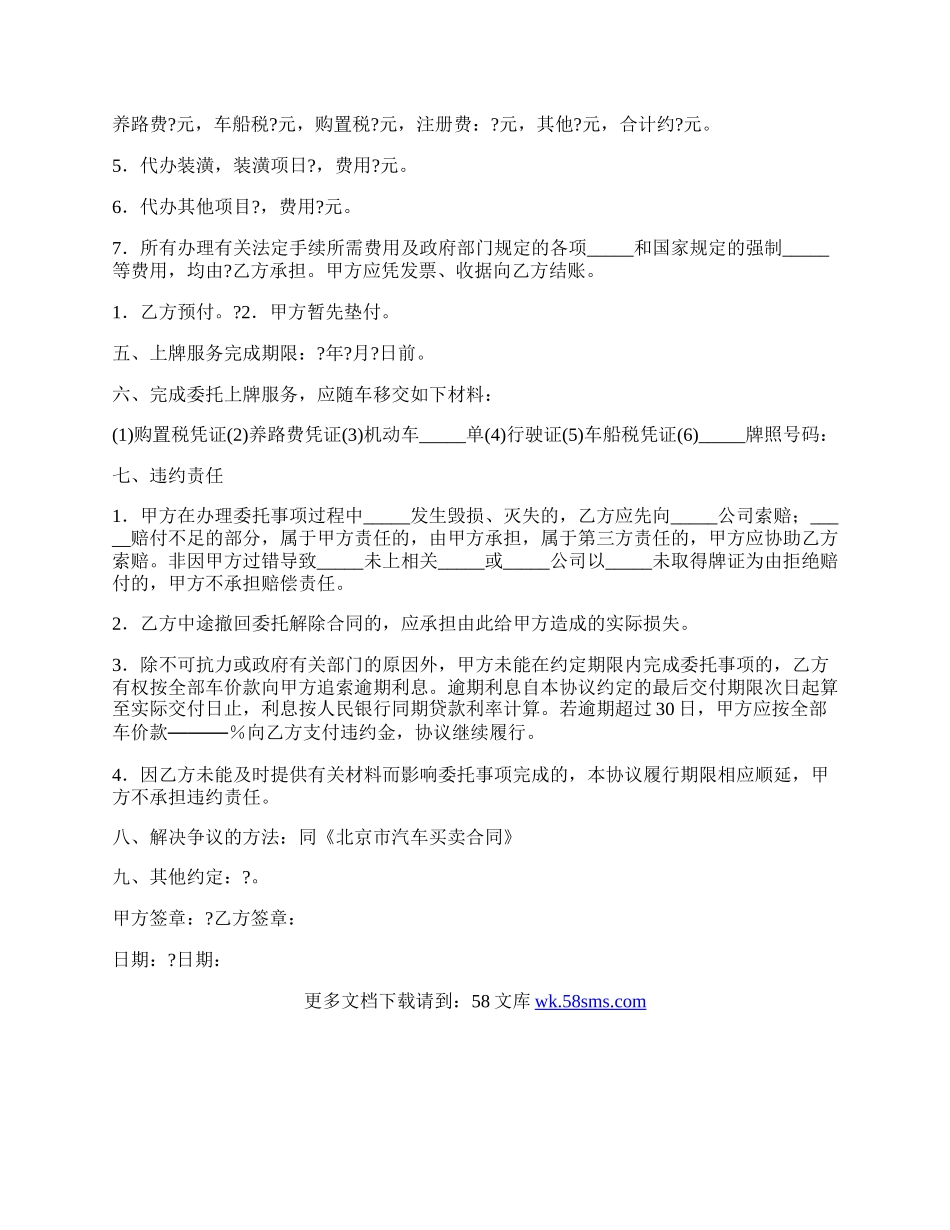 委托服务协议书.docx_第2页
