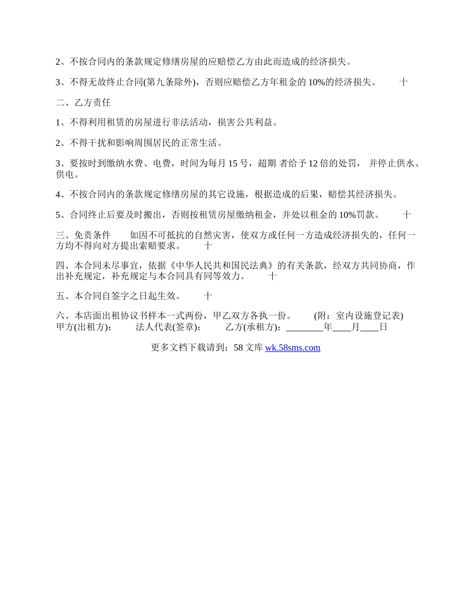 门面租房合同打印.docx_第2页