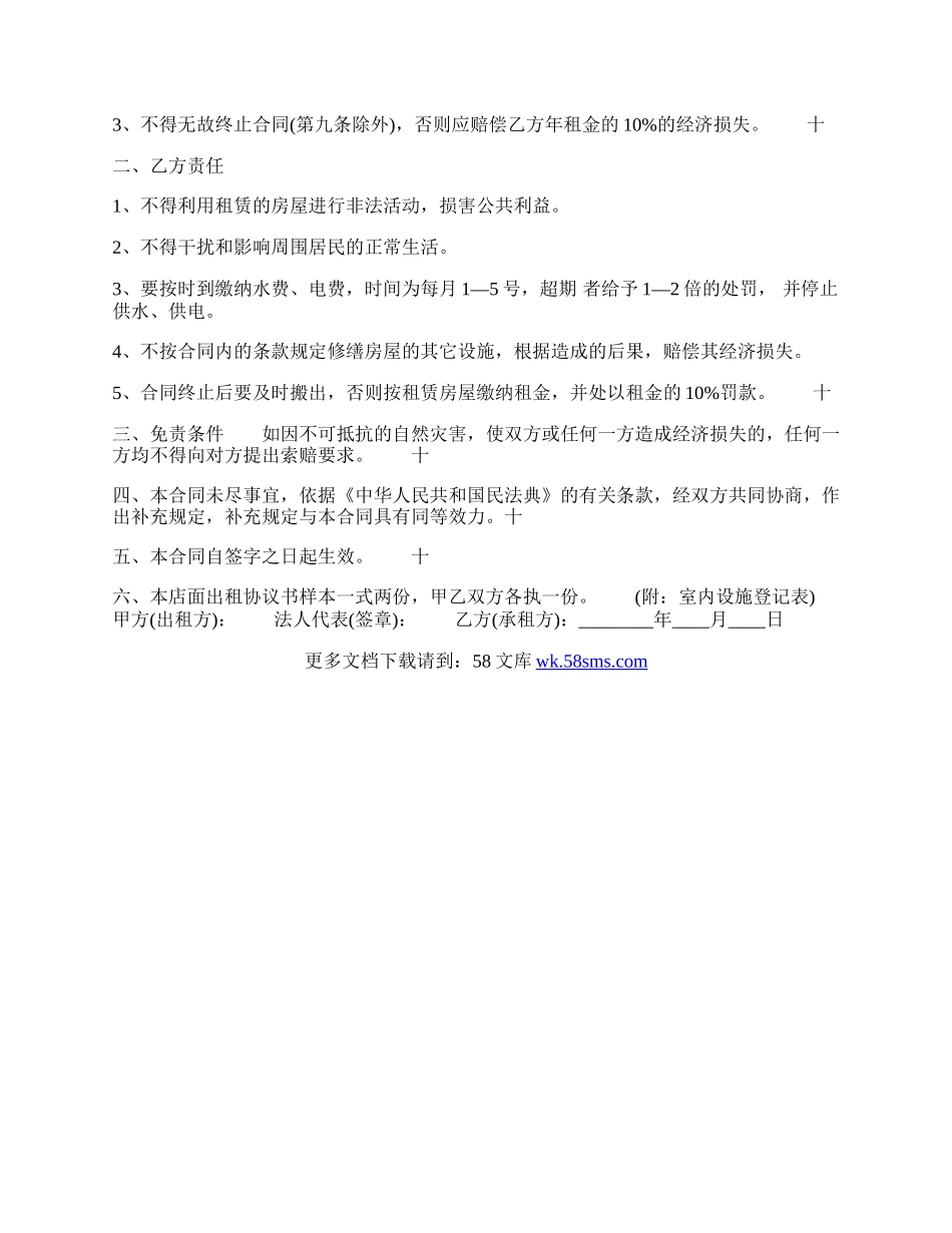 门面租房热门协议.docx_第2页