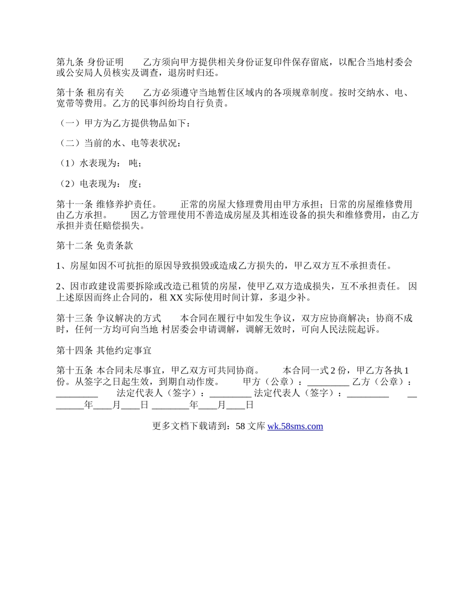 农村个人租房通用合同.docx_第2页