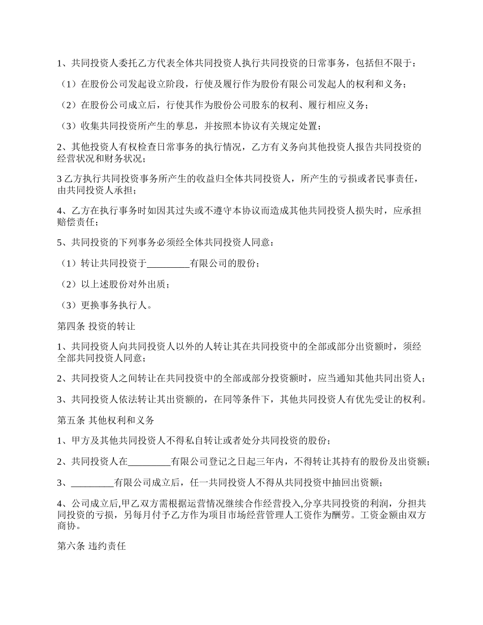 入股股份合作协议范本专业版.docx_第2页