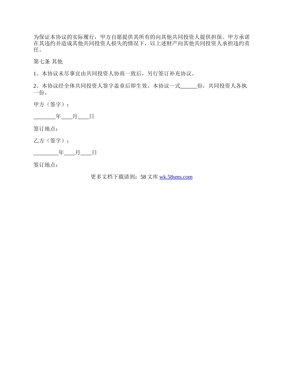 入股股份合作协议范本专业版.docx_第3页