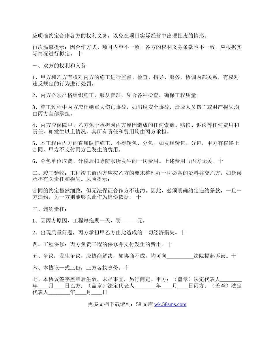 三方工程合作协议书范本.docx_第2页