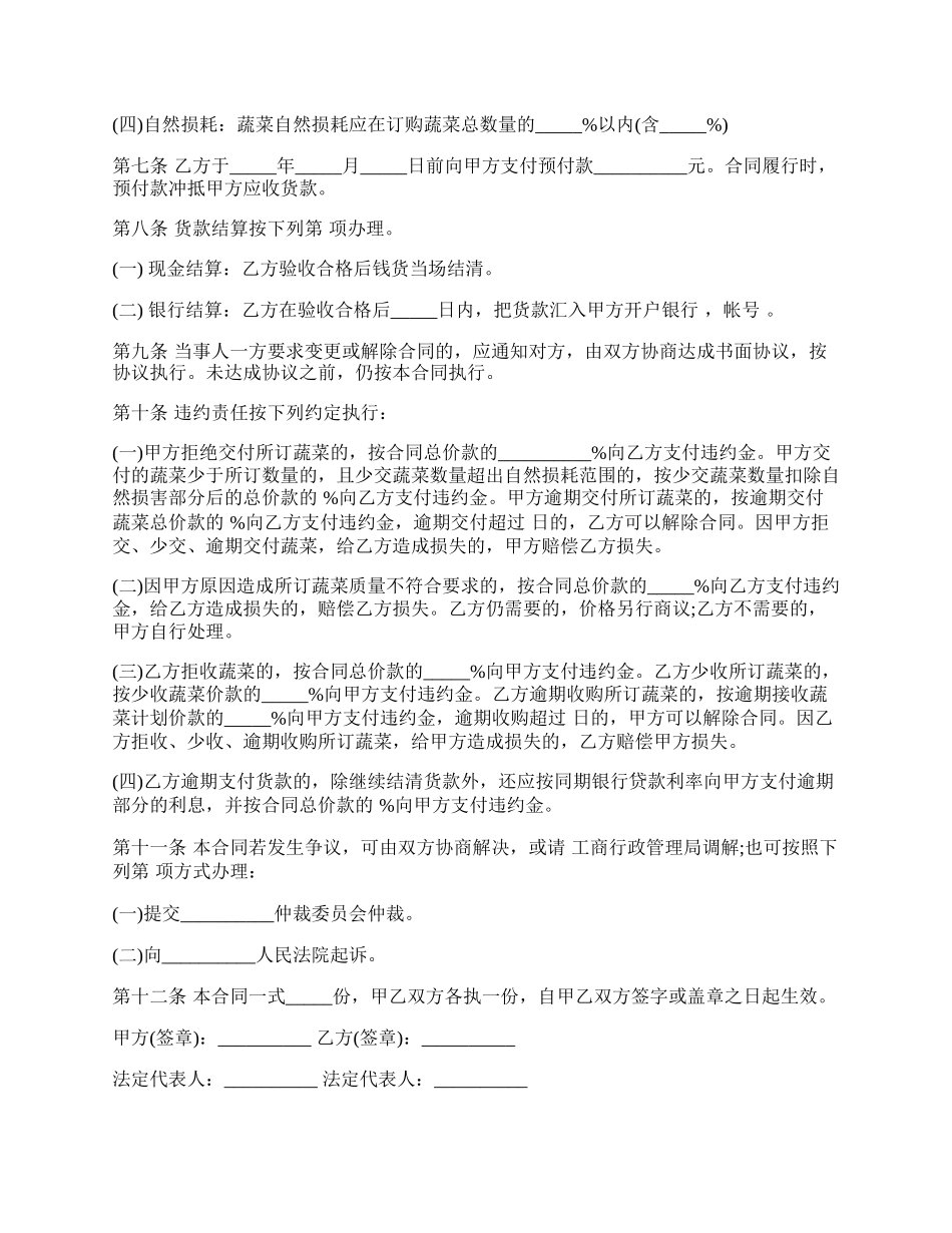 蔬菜买卖合同格式.docx_第2页