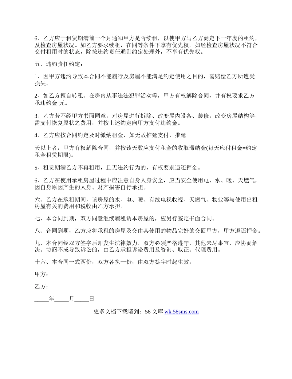 私人房屋无偿使用协议书.docx_第2页