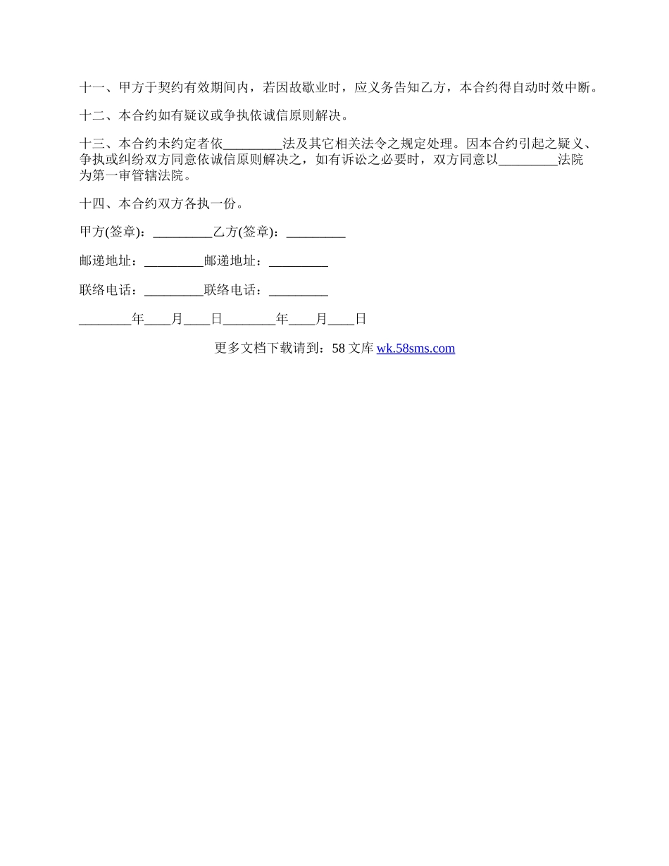 诚信标志使用协议书模板.docx_第2页