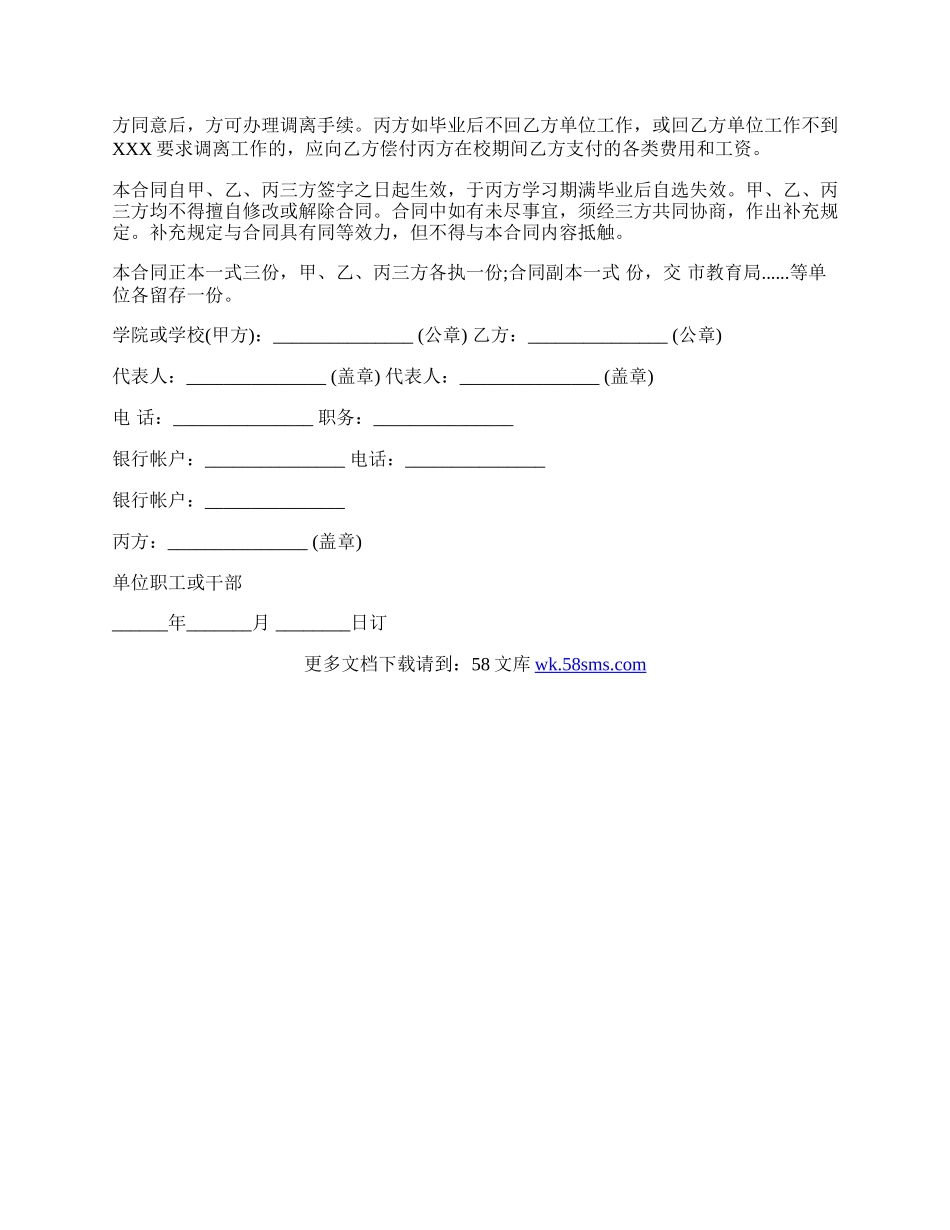 委托合同样本（供委托培训用）.docx_第2页