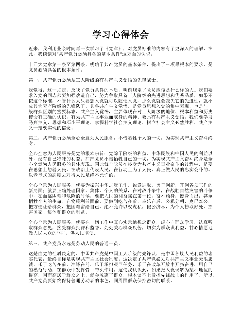 学习心得体会.docx_第1页