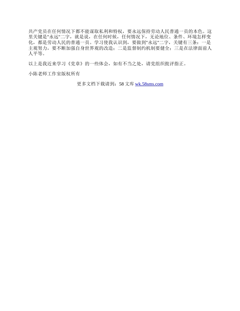 学习心得体会.docx_第2页