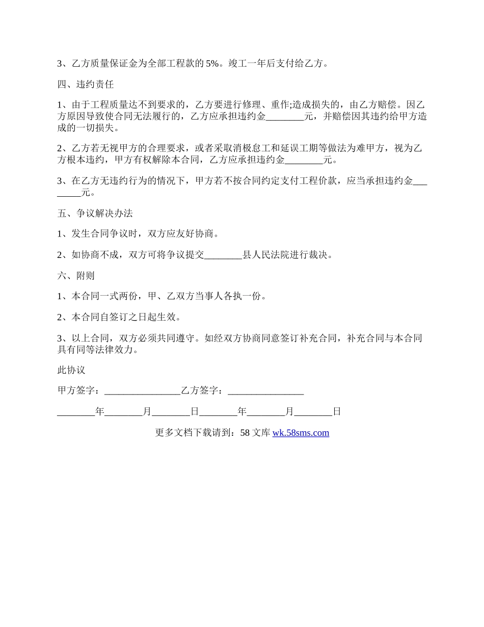 房屋装修承揽合同样本.docx_第2页