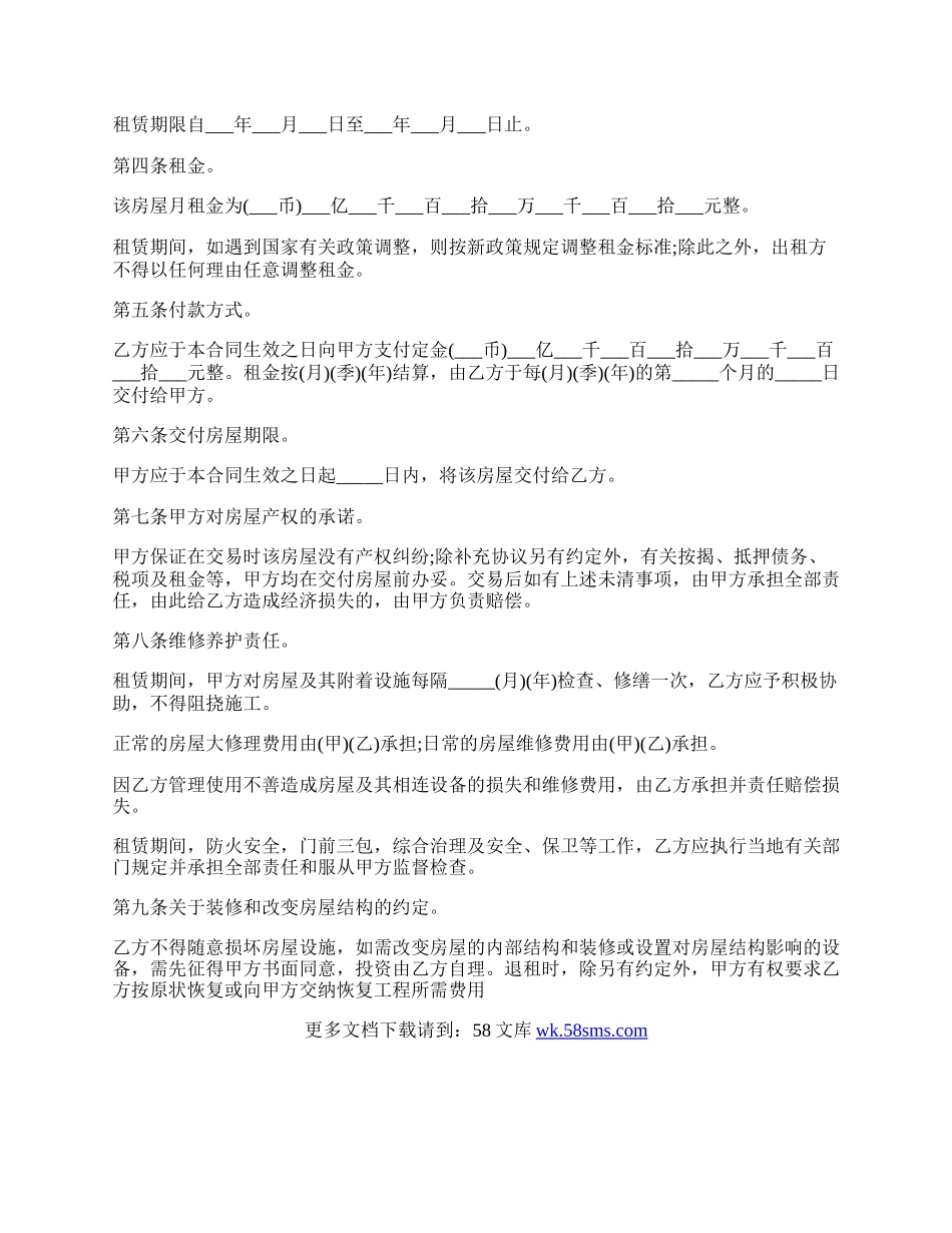 房屋租赁合同范本参考简单.docx_第2页