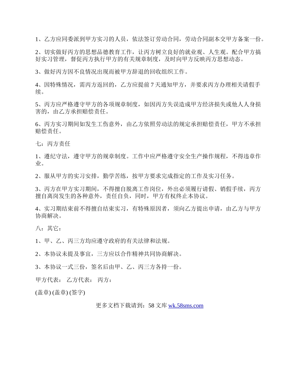 工厂实习协议书通用范本.docx_第2页