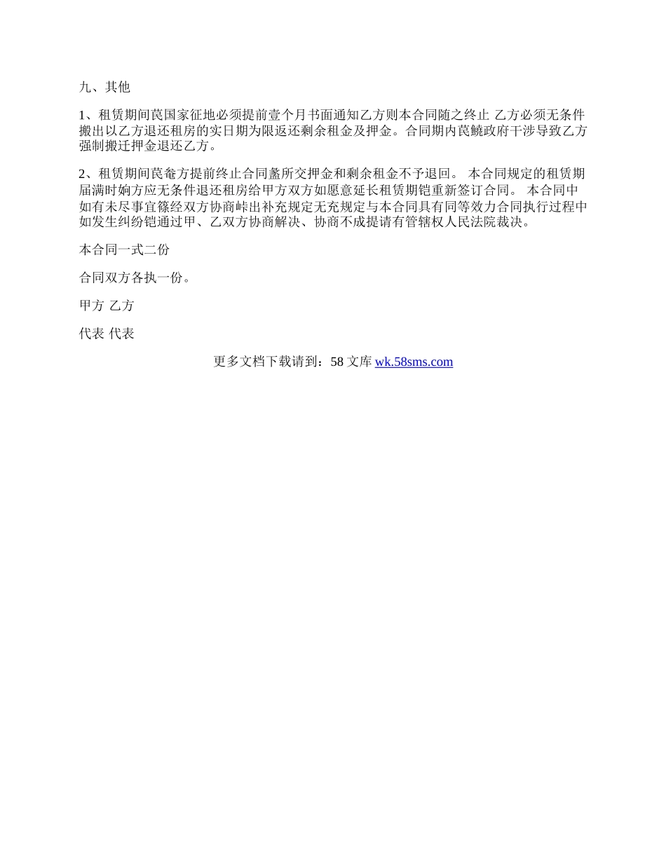 工商注册房屋出租合同范本.docx_第2页