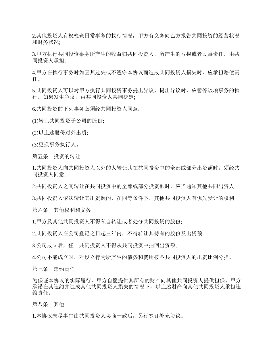 海外合伙投资协议.docx_第2页